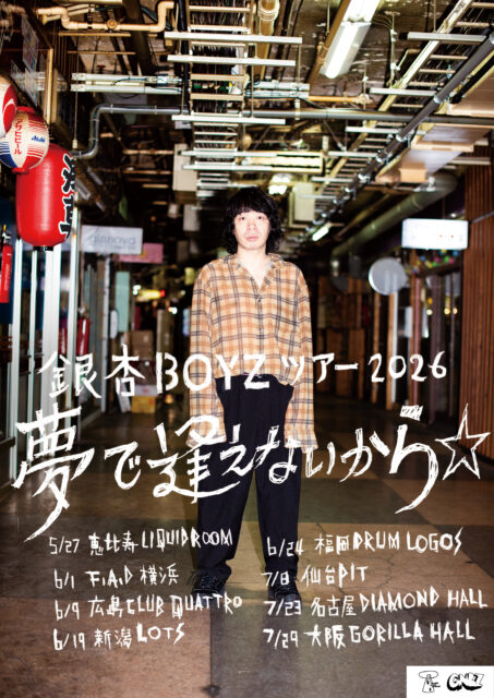 ワンマンツアー「銀杏BOYZ ツアー2026 夢で逢えないから☆」開催決定 